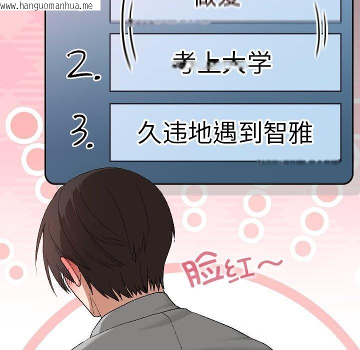 韩国漫画校花的双面生活韩漫_校花的双面生活-第5话在线免费阅读-韩国漫画-第109张图片