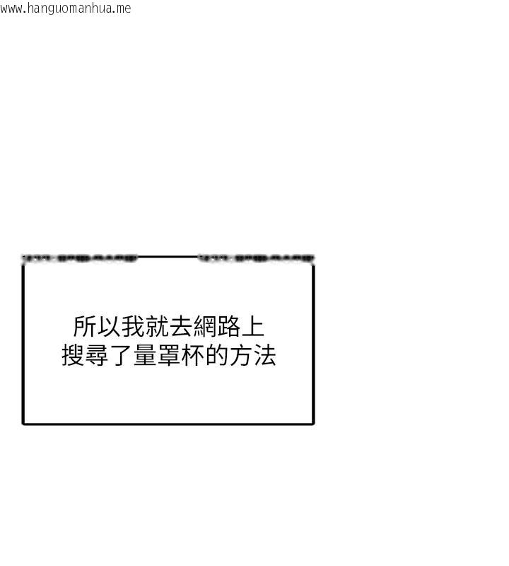 韩国漫画垃圾堆捡到宠物系萌妹韩漫_垃圾堆捡到宠物系萌妹-第3话-女生胸部这样量在线免费阅读-韩国漫画-第166张图片