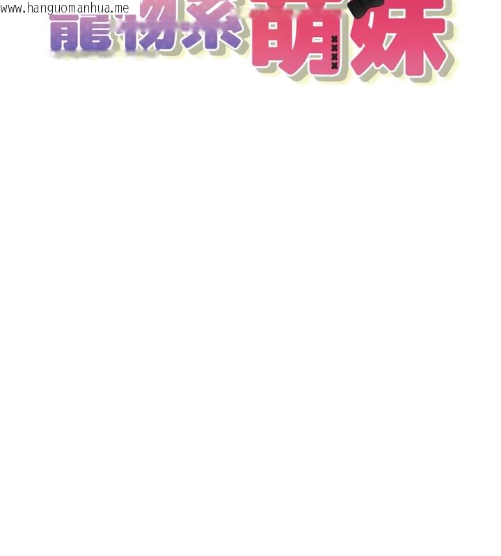 韩国漫画垃圾堆捡到宠物系萌妹韩漫_垃圾堆捡到宠物系萌妹-第2话-主人，我有乖乖的唷在线免费阅读-韩国漫画-第25张图片