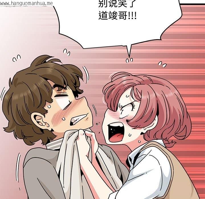 韩国漫画发小碰不得/强制催眠韩漫_发小碰不得/强制催眠-第84话在线免费阅读-韩国漫画-第61张图片