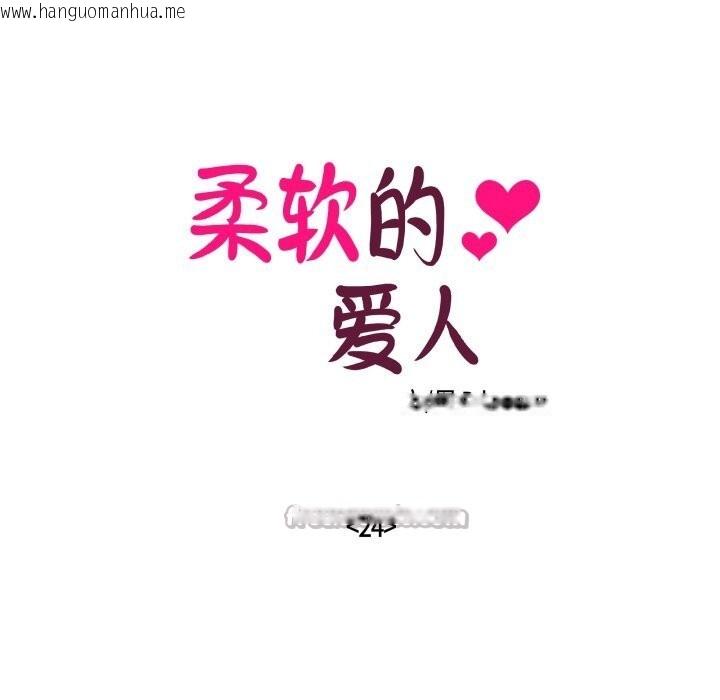 韩国漫画柔软的爱人韩漫_柔软的爱人-第24话在线免费阅读-韩国漫画-第15张图片