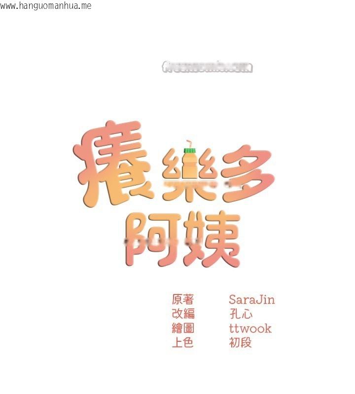 韩国漫画痒乐多阿姨韩漫_痒乐多阿姨-第77话-排解孤单的一夜情在线免费阅读-韩国漫画-第30张图片
