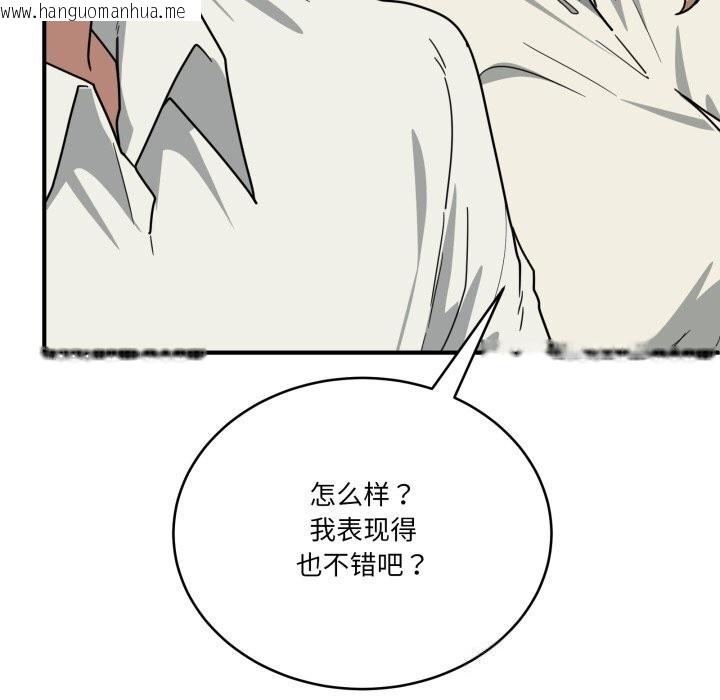 韩国漫画当狗不丢人韩漫_当狗不丢人-第23话在线免费阅读-韩国漫画-第92张图片