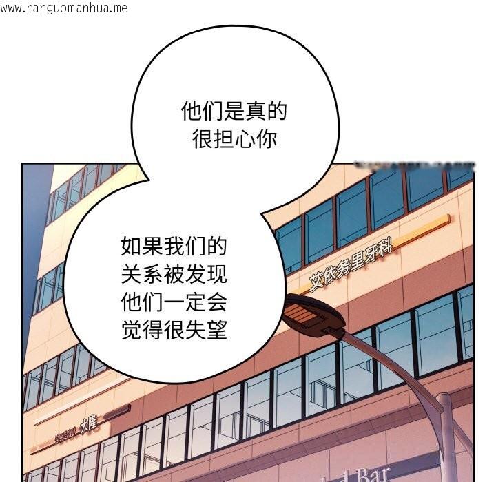韩国漫画下班后的例行恋爱韩漫_下班后的例行恋爱-第72话在线免费阅读-韩国漫画-第66张图片