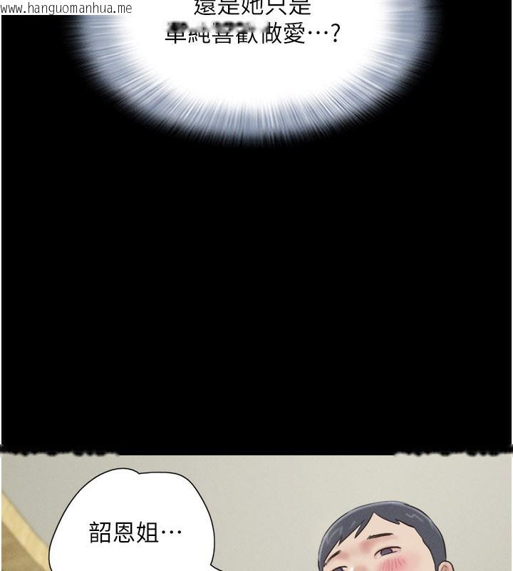韩国漫画韶恩韩漫_韶恩-第65话-无套中出的滋味在线免费阅读-韩国漫画-第43张图片