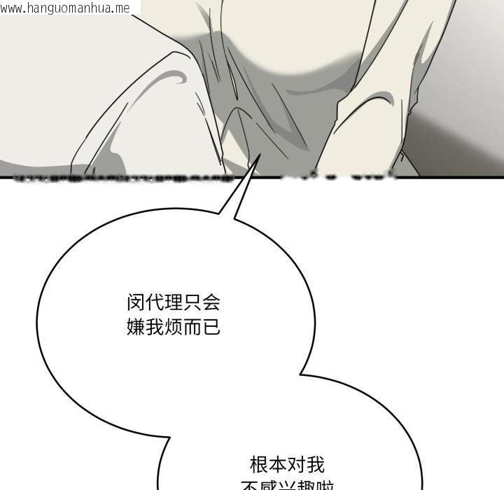 韩国漫画当狗不丢人韩漫_当狗不丢人-第23话在线免费阅读-韩国漫画-第121张图片
