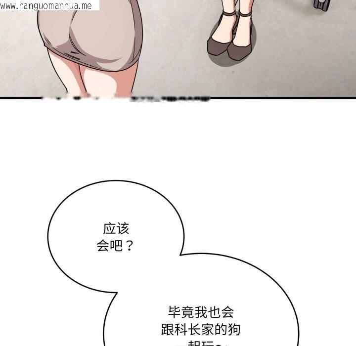韩国漫画当狗不丢人韩漫_当狗不丢人-第23话在线免费阅读-韩国漫画-第153张图片
