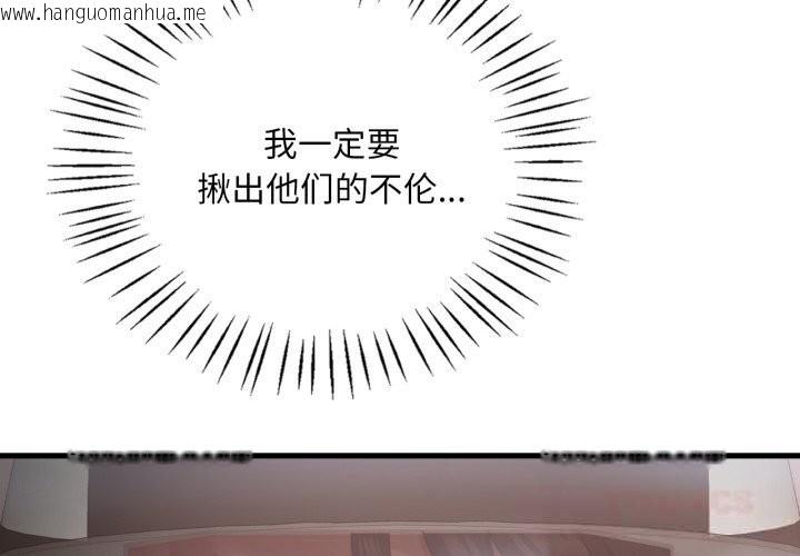 韩国漫画想要拥有她/渴望占有她韩漫_想要拥有她/渴望占有她-第80话在线免费阅读-韩国漫画-第3张图片