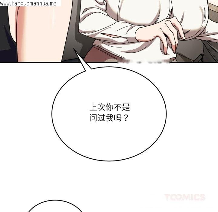 韩国漫画当狗不丢人韩漫_当狗不丢人-第23话在线免费阅读-韩国漫画-第129张图片