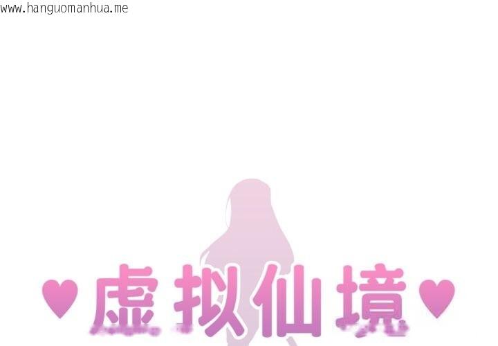 韩国漫画虚拟仙境韩漫_虚拟仙境-第28话在线免费阅读-韩国漫画-第1张图片