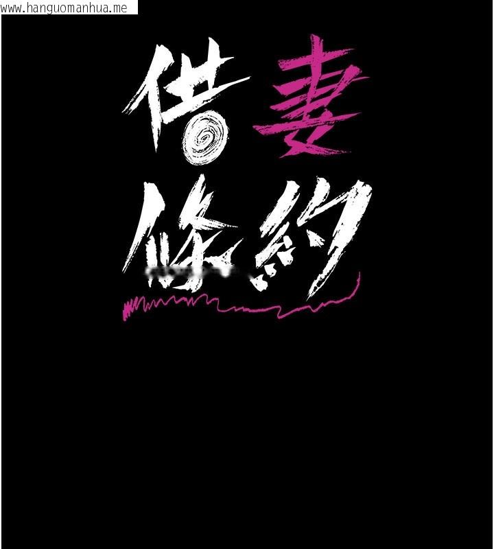 韩国漫画借妻条约韩漫_借妻条约-第13话-不安分的手在线免费阅读-韩国漫画-第16张图片