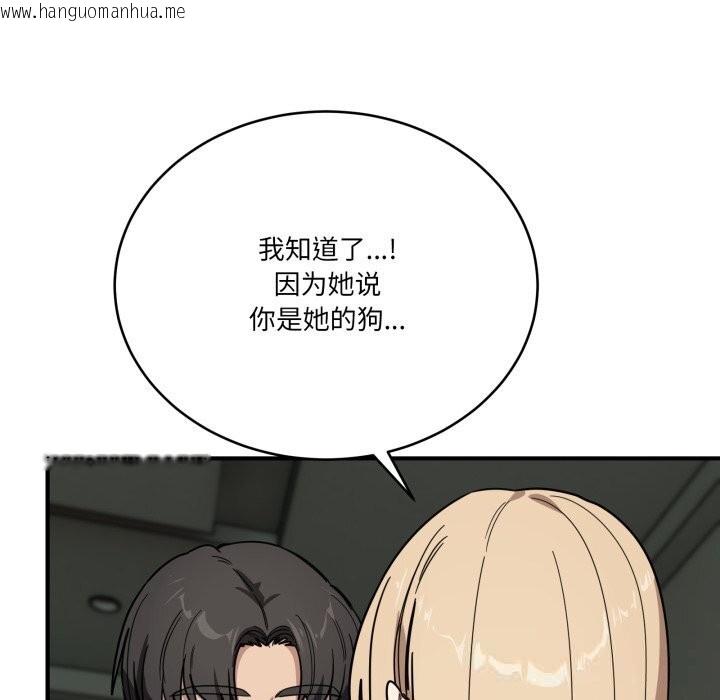 韩国漫画当狗不丢人韩漫_当狗不丢人-第23话在线免费阅读-韩国漫画-第109张图片
