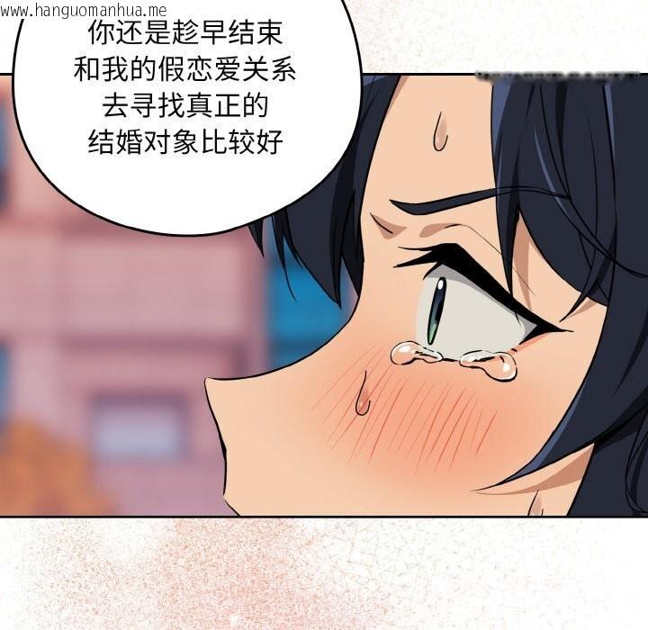 韩国漫画下班后的例行恋爱韩漫_下班后的例行恋爱-第72话在线免费阅读-韩国漫画-第94张图片