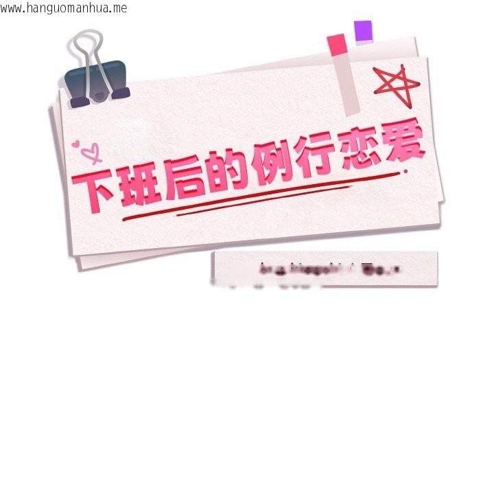 韩国漫画下班后的例行恋爱韩漫_下班后的例行恋爱-第72话在线免费阅读-韩国漫画-第9张图片