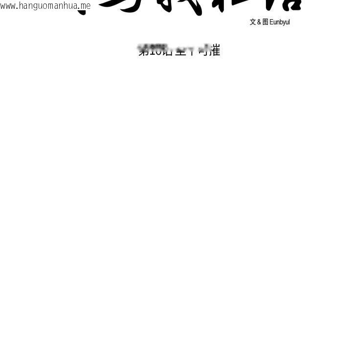 韩国漫画请与我私语韩漫_请与我私语-第16话在线免费阅读-韩国漫画-第11张图片