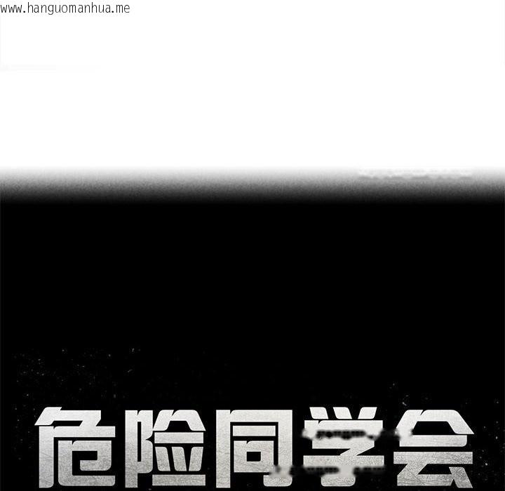 韩国漫画危险同学会韩漫_危险同学会-第83话在线免费阅读-韩国漫画-第23张图片