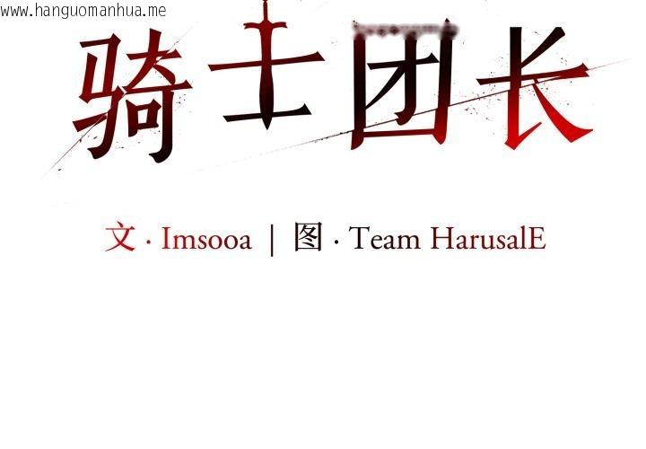 韩国漫画异世界骑士团长韩漫_异世界骑士团长-第34话在线免费阅读-韩国漫画-第2张图片