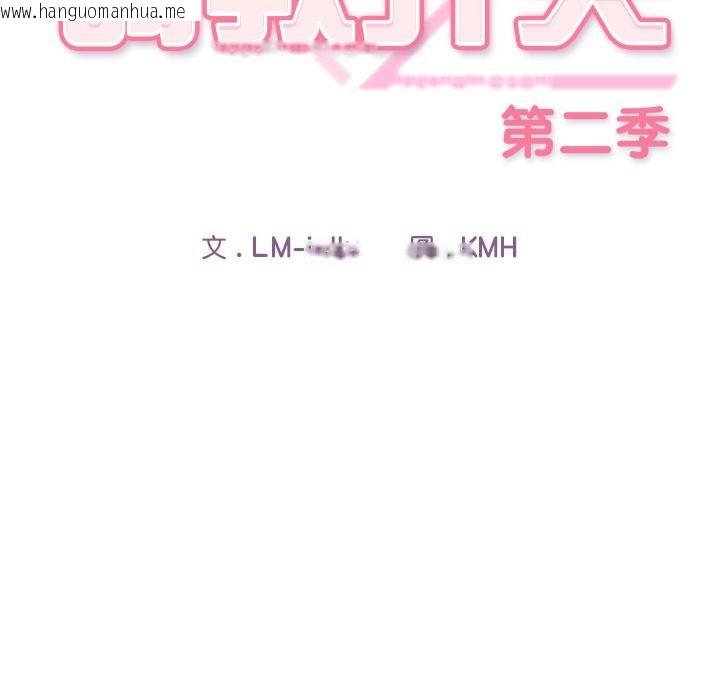 韩国漫画调教开关：第二季韩漫_调教开关：第二季-第3话在线免费阅读-韩国漫画-第113张图片