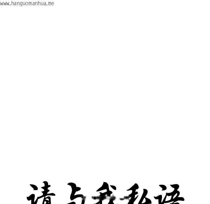 韩国漫画请与我私语韩漫_请与我私语-第16话在线免费阅读-韩国漫画-第10张图片