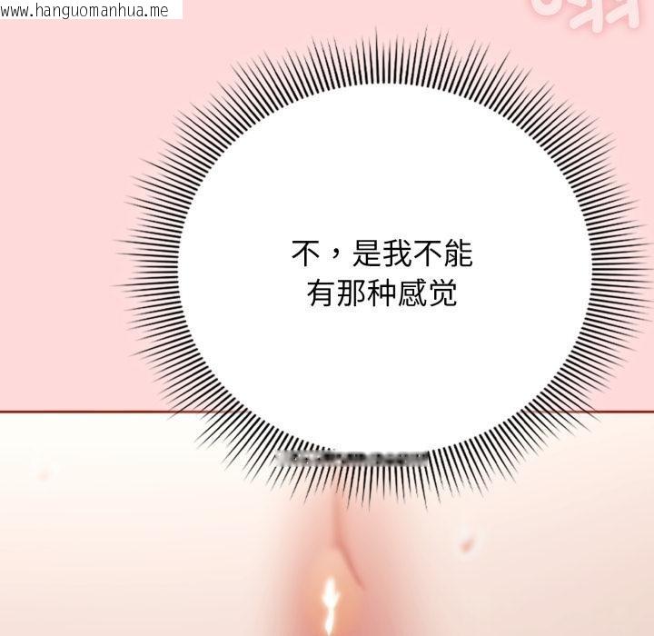 韩国漫画调教开关：第二季韩漫_调教开关：第二季-第3话在线免费阅读-韩国漫画-第68张图片