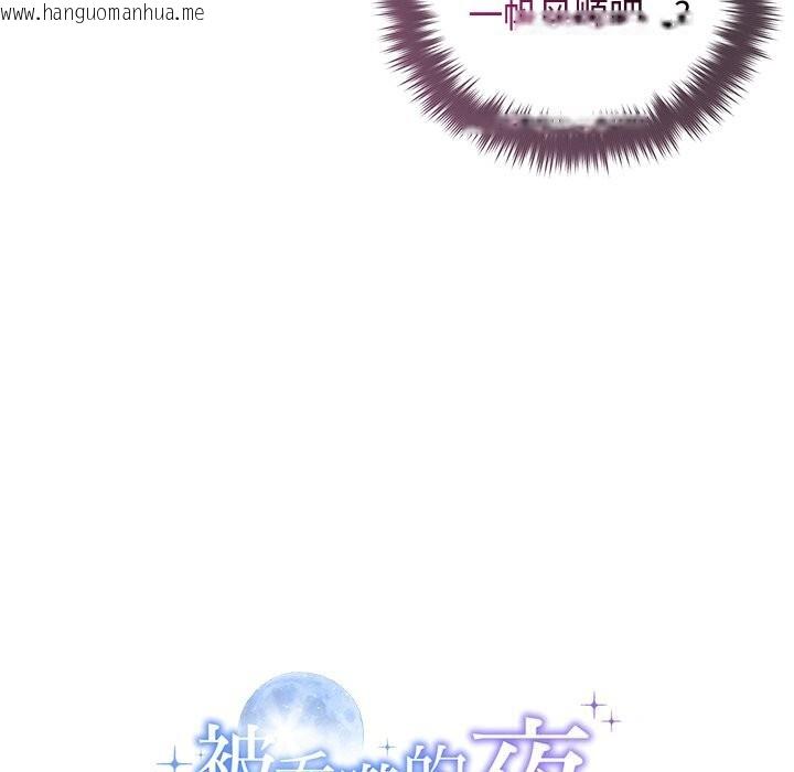 韩国漫画被吞噬的夜韩漫_被吞噬的夜-第52话在线免费阅读-韩国漫画-第252张图片