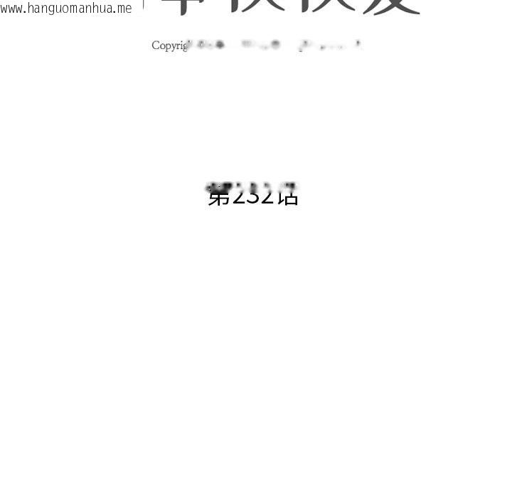 韩国漫画同事换换爱韩漫_同事换换爱-第232话在线免费阅读-韩国漫画-第11张图片