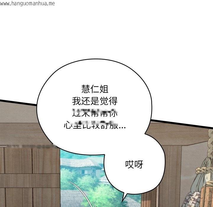 韩国漫画亲密宝鉴韩漫_亲密宝鉴-第36话在线免费阅读-韩国漫画-第109张图片