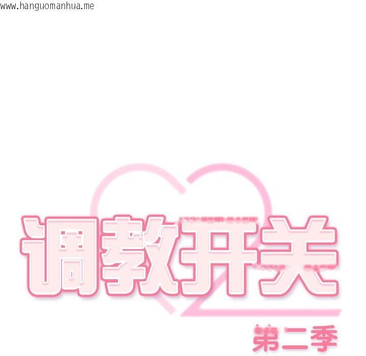 韩国漫画调教开关：第二季韩漫_调教开关：第二季-第2话在线免费阅读-韩国漫画-第48张图片