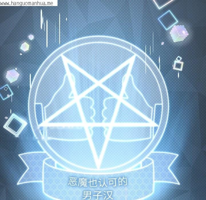 韩国漫画我靠升级逆袭成为大师韩漫_我靠升级逆袭成为大师-第61话在线免费阅读-韩国漫画-第146张图片