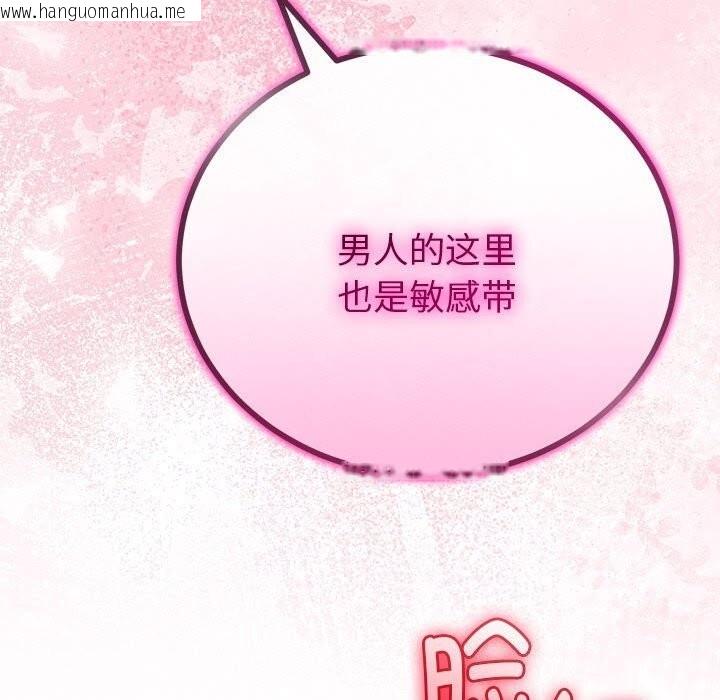 韩国漫画与初恋的意外同居韩漫_与初恋的意外同居-第32话在线免费阅读-韩国漫画-第128张图片