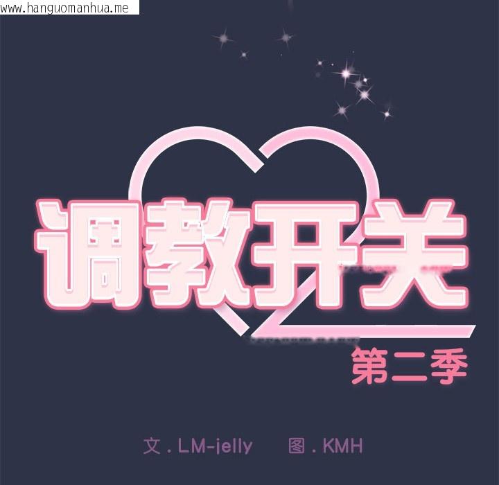 韩国漫画调教开关：第二季韩漫_调教开关：第二季-第1话在线免费阅读-韩国漫画-第240张图片