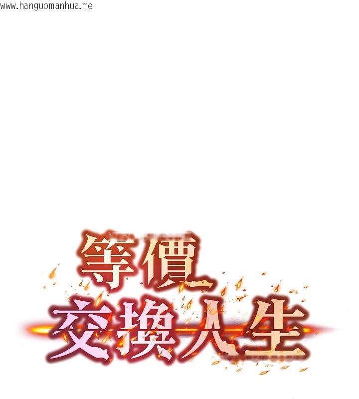 韩国漫画等价交换人生韩漫_等价交换人生-第28话-教授好想要…在线免费阅读-韩国漫画-第9张图片