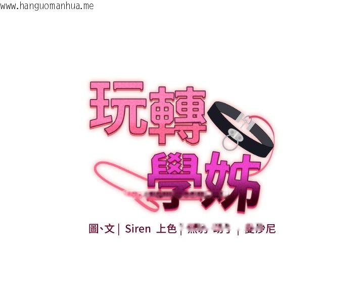 韩国漫画玩转学姐韩漫_玩转学姐-第78话-争夺姐穴享销魂盛宴在线免费阅读-韩国漫画-第16张图片