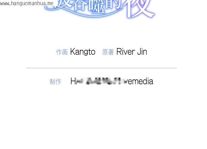 韩国漫画被吞噬的夜韩漫_被吞噬的夜-第52话在线免费阅读-韩国漫画-第253张图片