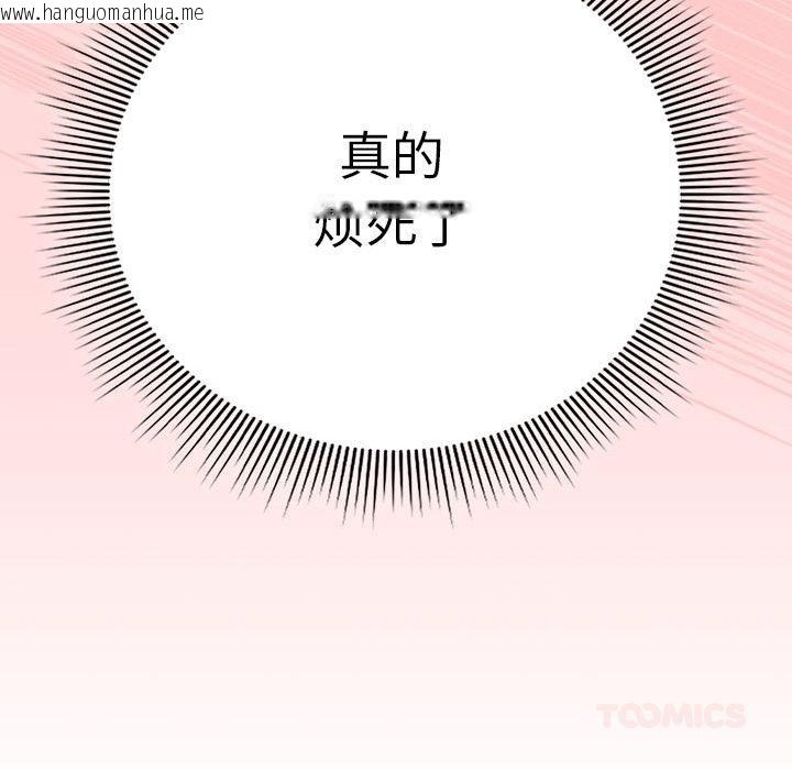 韩国漫画调教开关：第二季韩漫_调教开关：第二季-第3话在线免费阅读-韩国漫画-第111张图片