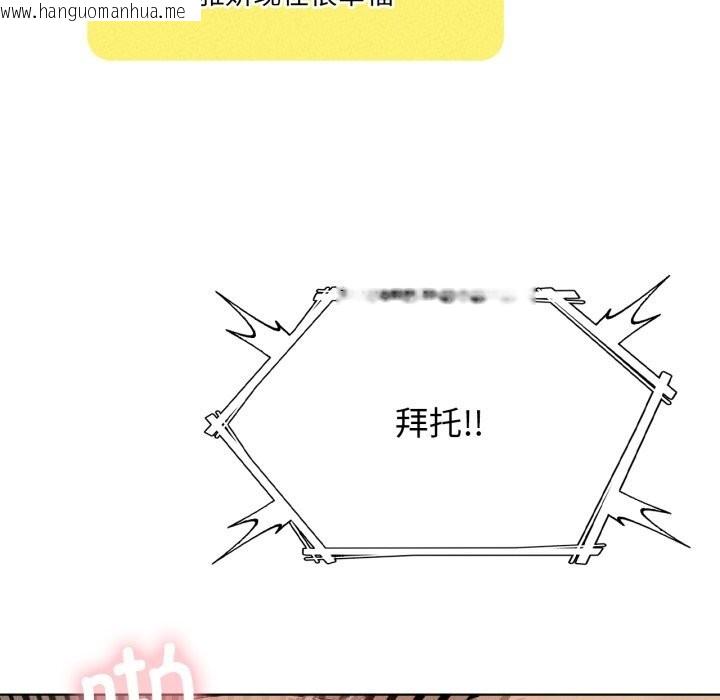 韩国漫画我靠升级逆袭成为大师韩漫_我靠升级逆袭成为大师-第61话在线免费阅读-韩国漫画-第108张图片
