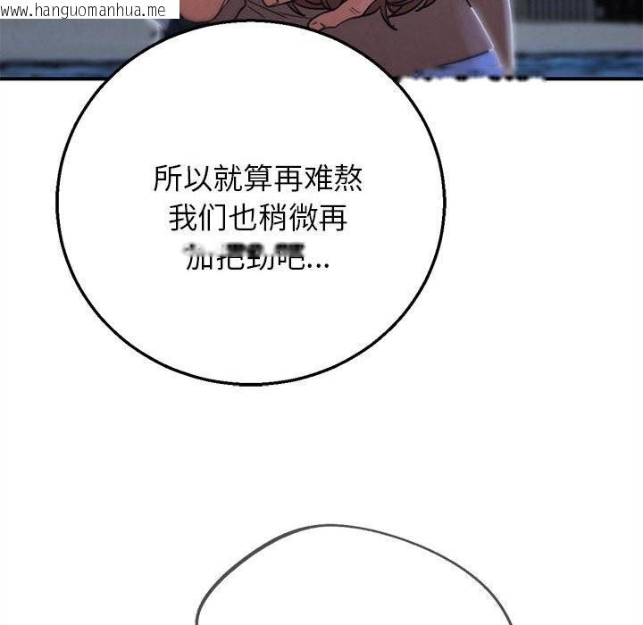 韩国漫画危险同学会韩漫_危险同学会-第83话在线免费阅读-韩国漫画-第194张图片