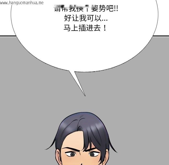 韩国漫画同事换换爱韩漫_同事换换爱-第232话在线免费阅读-韩国漫画-第101张图片