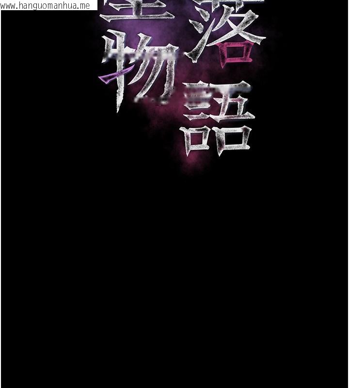 韩国漫画堕落物语2韩漫_堕落物语2-第25话-欺凌不断的人间炼狱在线免费阅读-韩国漫画-第25张图片