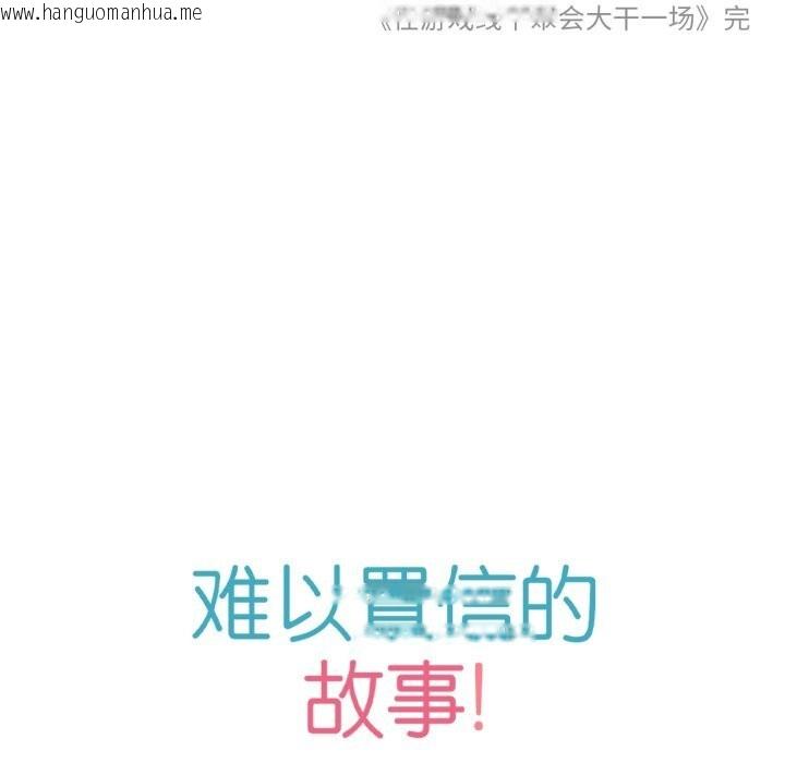 韩国漫画难以置信的故事！韩漫_难以置信的故事！-第9话在线免费阅读-韩国漫画-第113张图片