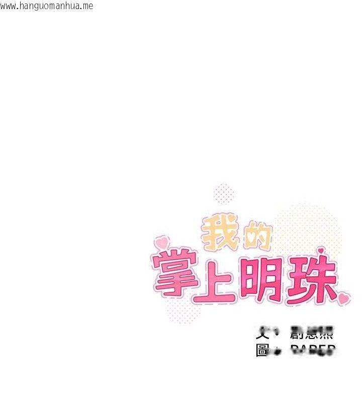 韩国漫画我的掌上明珠韩漫_我的掌上明珠-第25话-梦中情人出现在眼前在线免费阅读-韩国漫画-第142张图片