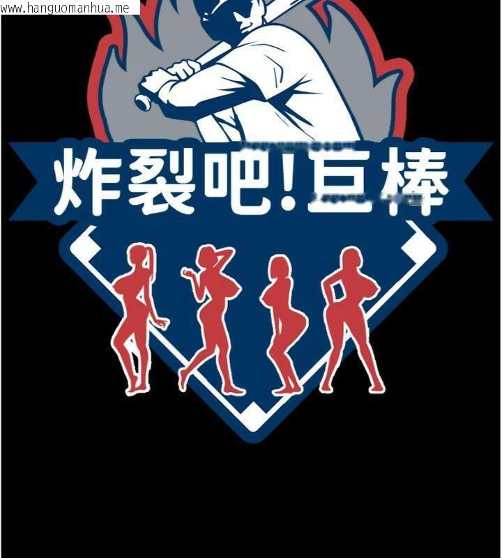 韩国漫画炸裂吧!巨棒韩漫_炸裂吧!巨棒-第96话-来生老二吧~在线免费阅读-韩国漫画-第12张图片