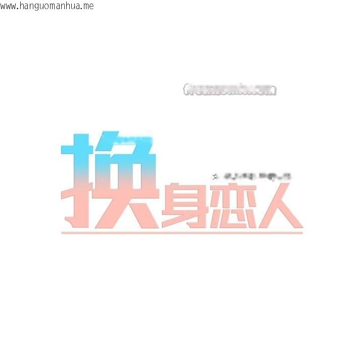 韩国漫画换身恋人韩漫_换身恋人-第12话在线免费阅读-韩国漫画-第75张图片