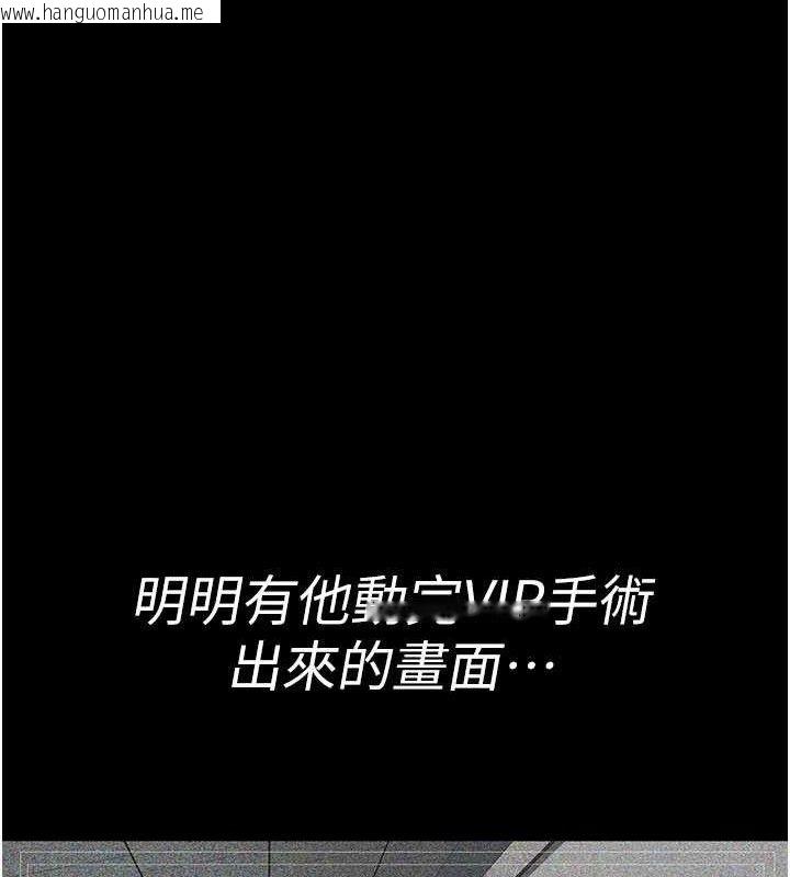 韩国漫画夜间诊疗室韩漫_夜间诊疗室-第122话-监禁主人在线免费阅读-韩国漫画-第92张图片