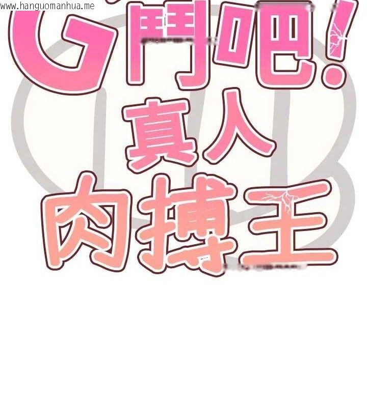 韩国漫画G斗吧!真人肉搏王韩漫_G斗吧!真人肉搏王-第18话-与小王在客厅偷情在线免费阅读-韩国漫画-第16张图片