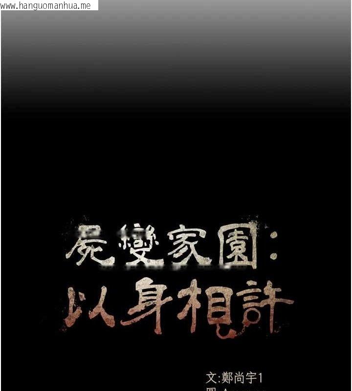 韩国漫画尸变家园:以身相许韩漫_尸变家园:以身相许-第10话-任由甲方泄欲的肉便器在线免费阅读-韩国漫画-第17张图片