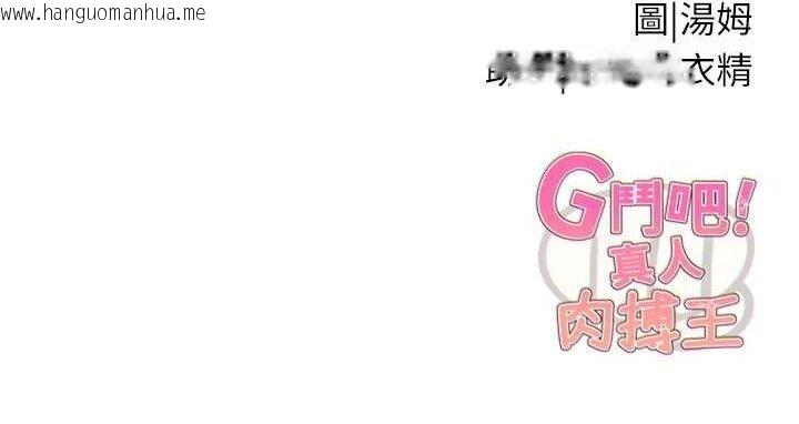 韩国漫画G斗吧!真人肉搏王韩漫_G斗吧!真人肉搏王-第18话-与小王在客厅偷情在线免费阅读-韩国漫画-第201张图片