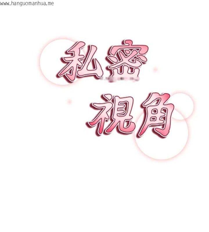 韩国漫画私密视角韩漫_私密视角-第48话-和阿姨上摩铁…在线免费阅读-韩国漫画-第9张图片