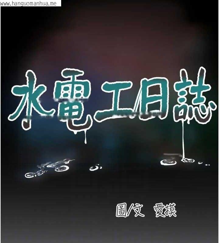 韩国漫画水电工日志韩漫_水电工日志-第103话-彻底被玷污的完璧在线免费阅读-韩国漫画-第32张图片