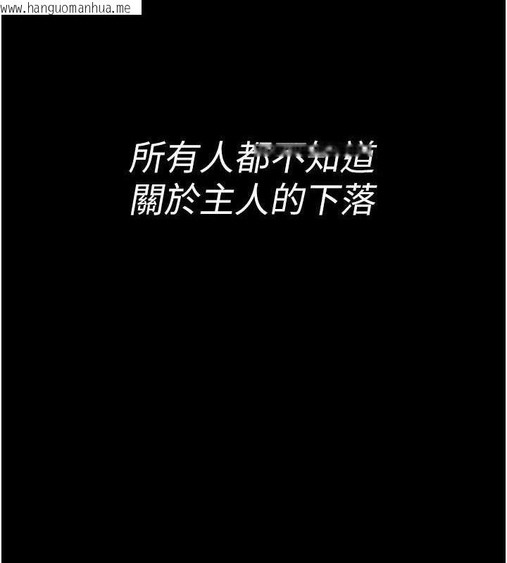 韩国漫画夜间诊疗室韩漫_夜间诊疗室-第122话-监禁主人在线免费阅读-韩国漫画-第105张图片